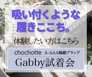 サイズ選びに必須の自分の「足囲」ちゃんと知ってる？ AAA~Fの詳細な足